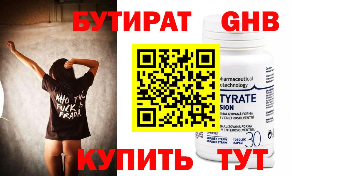 Бутират вода Верхняя Пышма