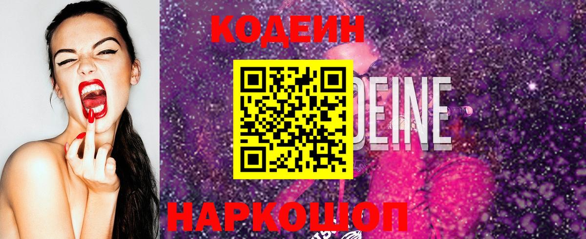 Верхняя Пышма  Codein напиток Lean (лин)  Вход с VPN 